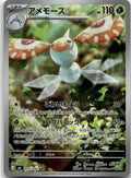 Masquerain - Storm Emeralda (Illustration Rare) [M6-077] Japanese / Near Mint / Normal
