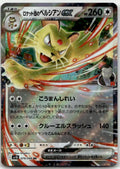Persian ex - ロケット団の栄光 (Double Rare) [SV10-079] Japanese / Near Mint / Normal