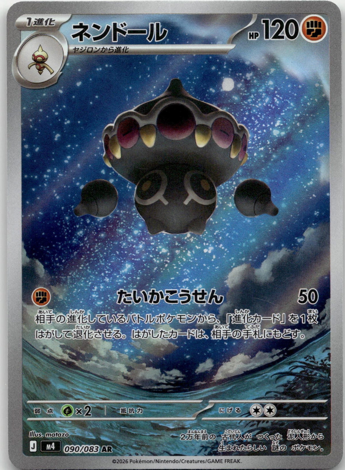 Claydol - ニンジャスピナー (Illustration Rare) #090 Japanese / Near Mint / Normal