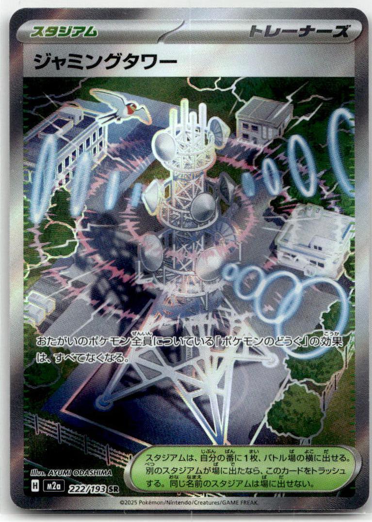 Jamming Tower - MEGAドリームex (Ultra Rare) [M2A-222] Japanese / Near Mint / Normal