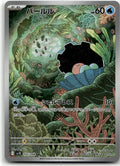 Clamperl - ロケット団の栄光 (Illustration Rare) [SV10-102] Japanese / Near Mint / Normal