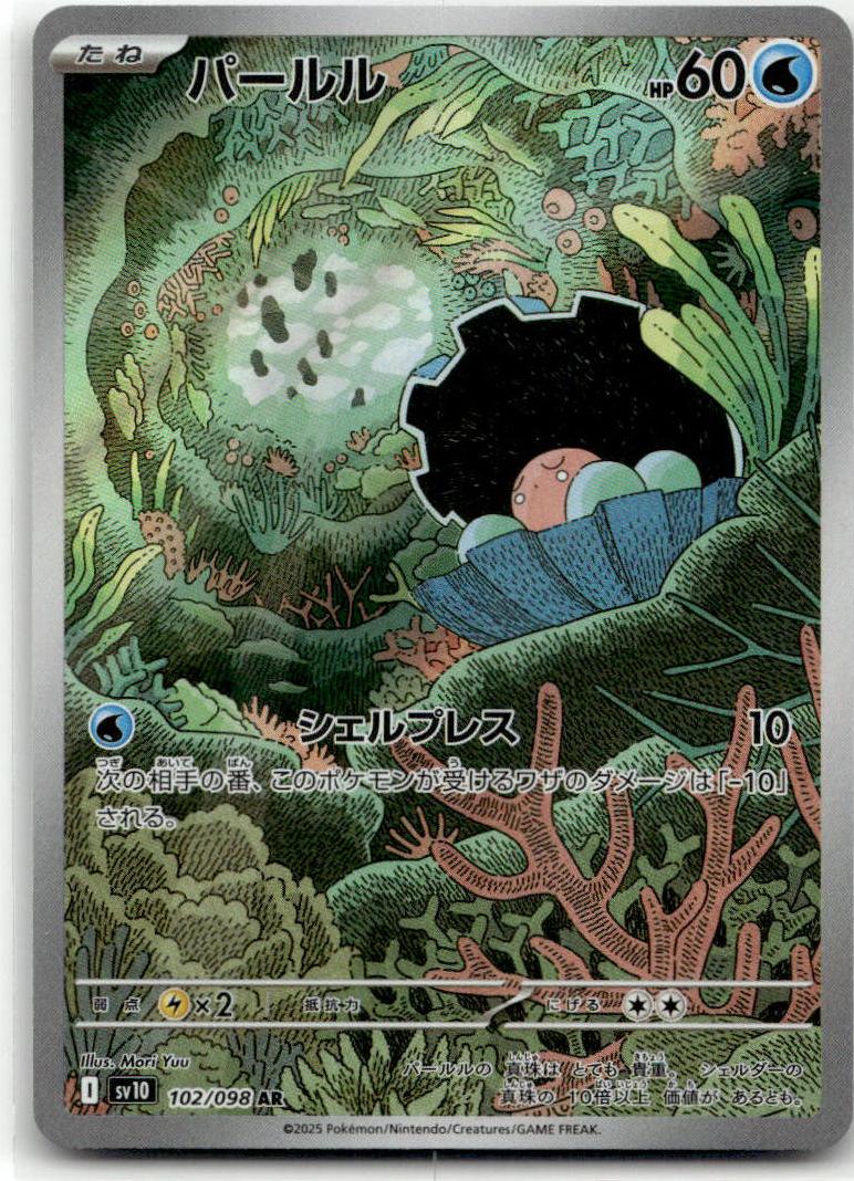 Clamperl - ロケット団の栄光 (Illustration Rare) [SV10-102] Japanese / Near Mint / Normal