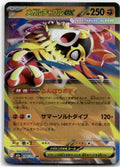 Hawlucha ex - MEGAドリームex (Double Rare) [M2A-094] Japanese / Near Mint / Normal
