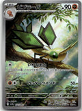 Vibrava - Paradise Dragona [SV7A-071] Japanese / Near Mint / Normal