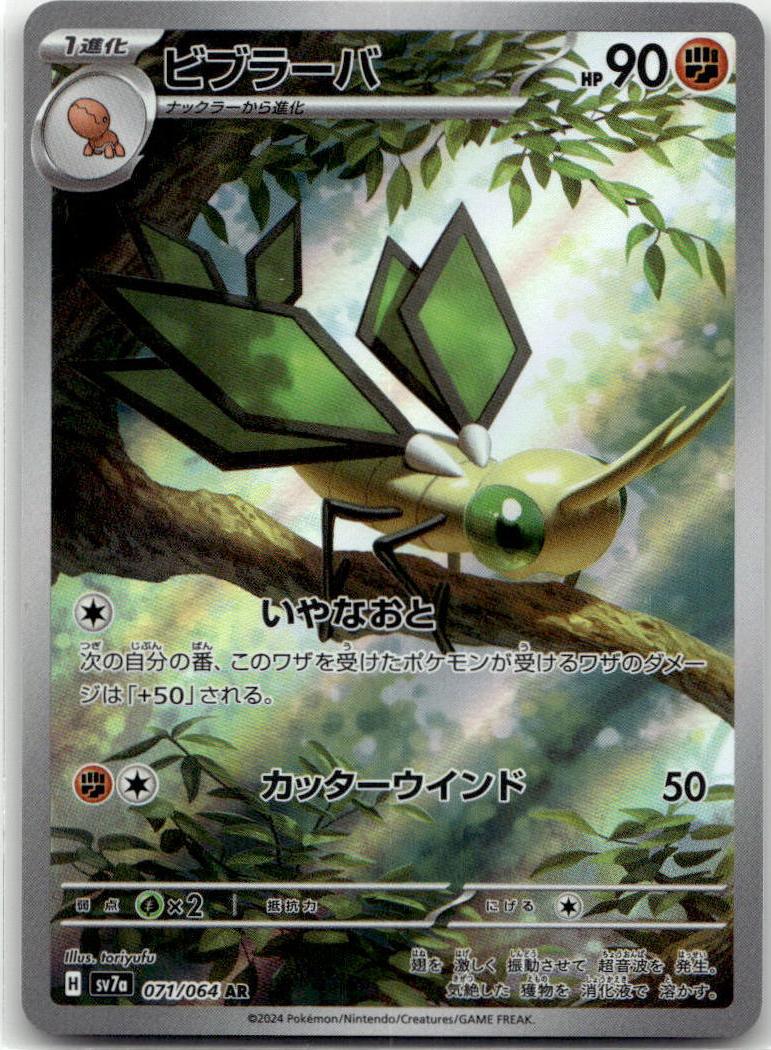 Vibrava - Paradise Dragona [SV7A-071] Japanese / Near Mint / Normal