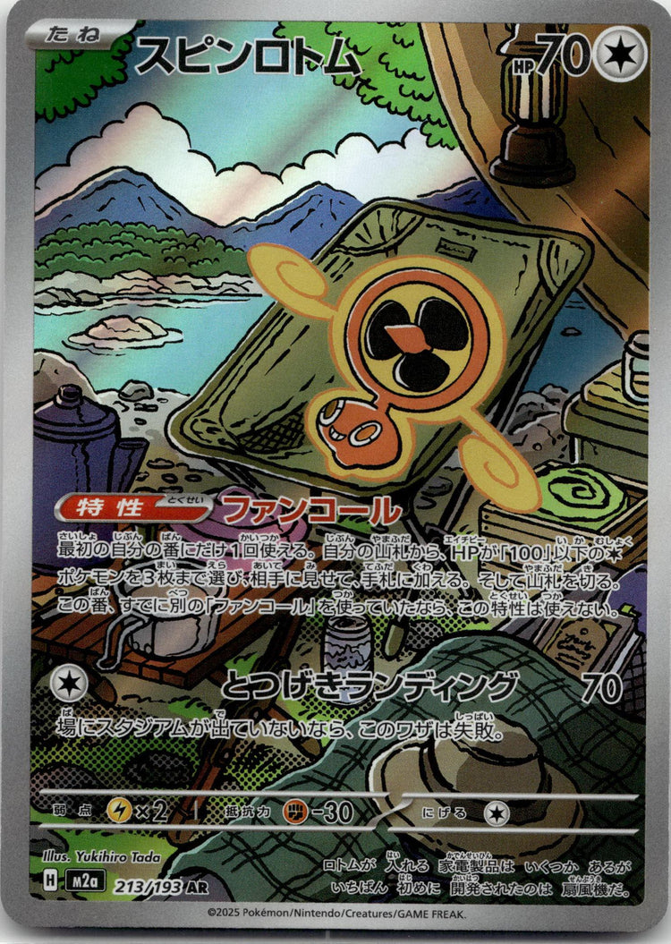 Rotom - MEGAドリームex (Illustration Rare) #213 Japanese / Near Mint / Normal