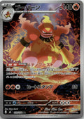Magmortar - Storm Emeralda (Illustration Rare) [M6-079] Japanese / Near Mint / Normal