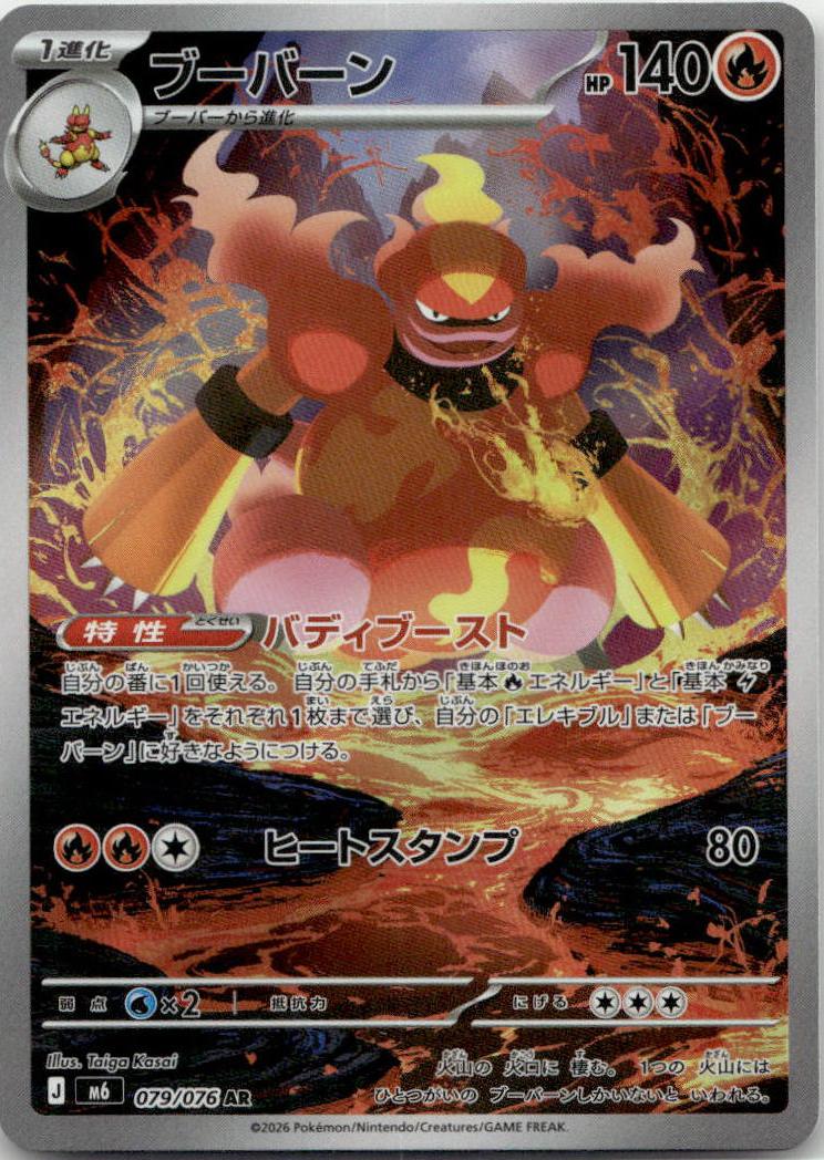 Magmortar - Storm Emeralda (Illustration Rare) [M6-079] Japanese / Near Mint / Normal