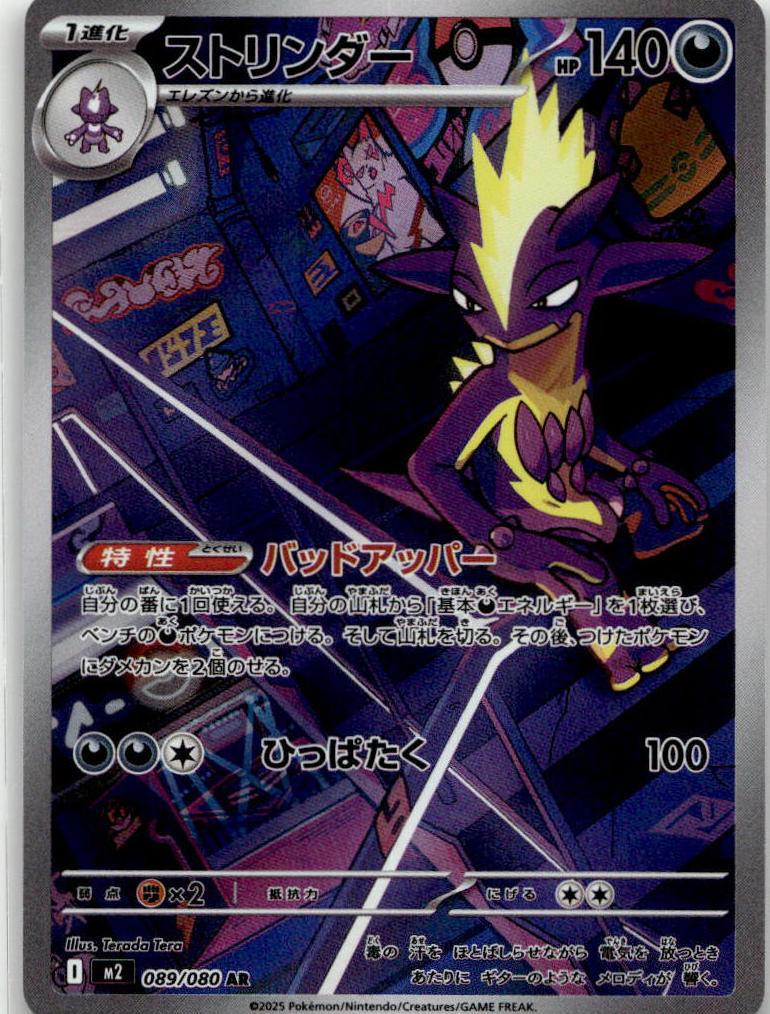 Toxtricity - Inferno X (Illustration Rare) [M2-089] Japanese / Near Mint / Normal