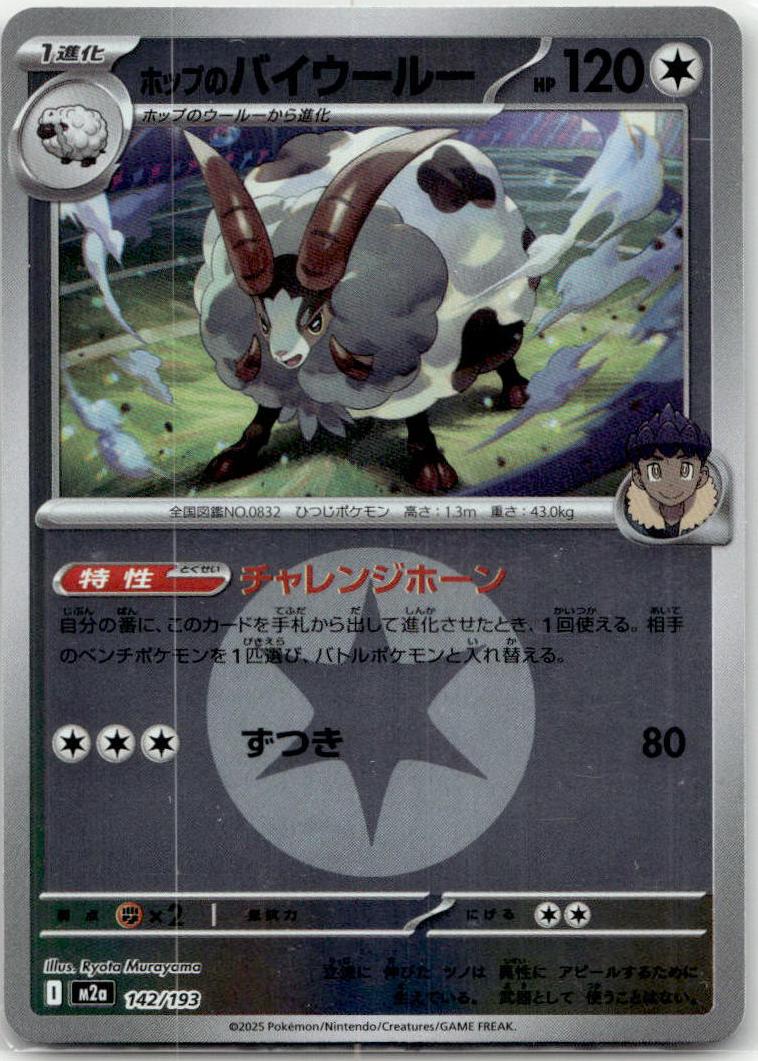 Dubwool - MEGAドリームex [M2A-142] Japanese / Near Mint / Reverse-Holo Normal