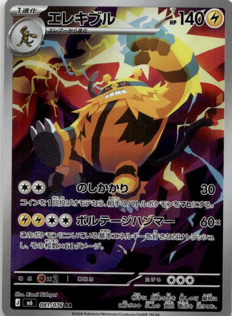 Electivire - Storm Emeralda (Illustration Rare) [M6-081] Japanese / Near Mint / Normal