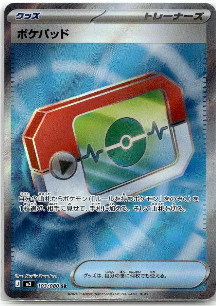 Poké Pad - Nihil Zero (Ultra Rare) [M3-103] Japanese / Near Mint / Normal