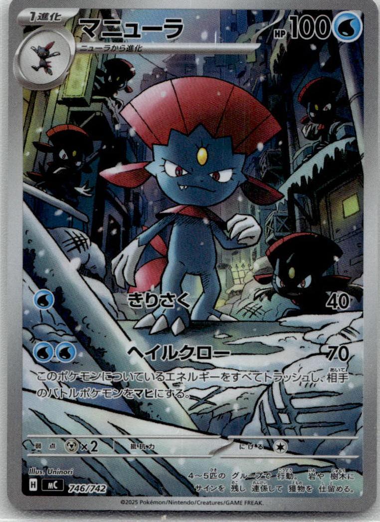 Weavile - スタートデッキ100 バトルコレクション [MC-746] Japanese / Near Mint / Normal