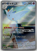 Togekiss - MEGAドリームex (Illustration Rare) [M2A-203] Japanese / Near Mint / Normal
