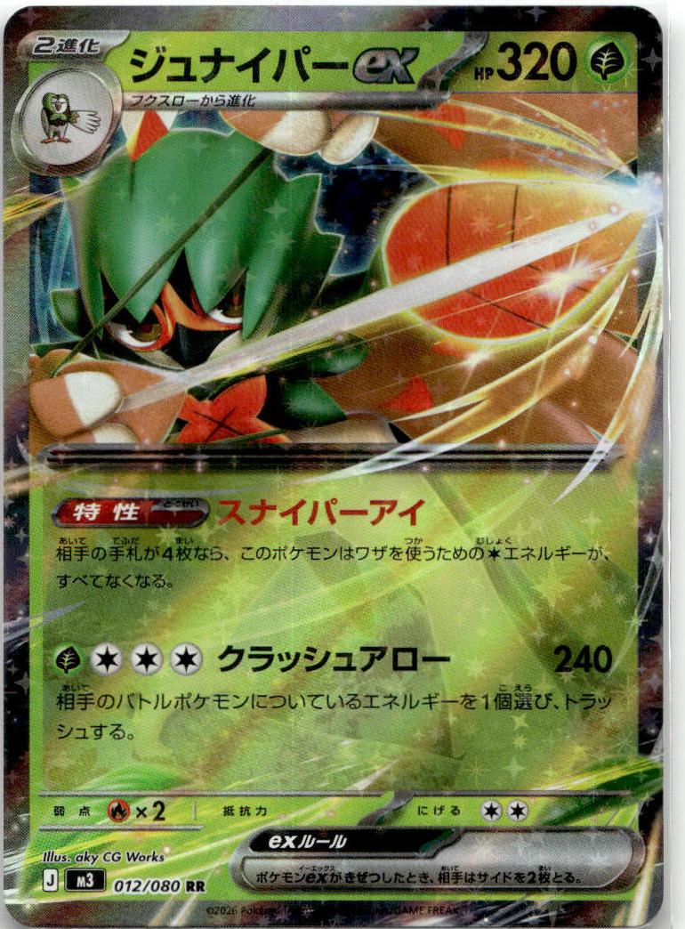 Decidueye ex - Nihil Zero (Double Rare) [M3-012] Japanese / Near Mint / Normal