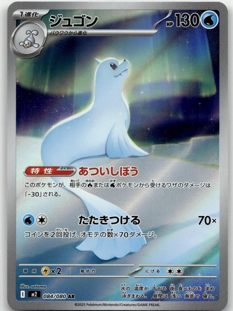 Dewgong - Inferno X (Illustration Rare) #084 Japanese / Near Mint / Normal