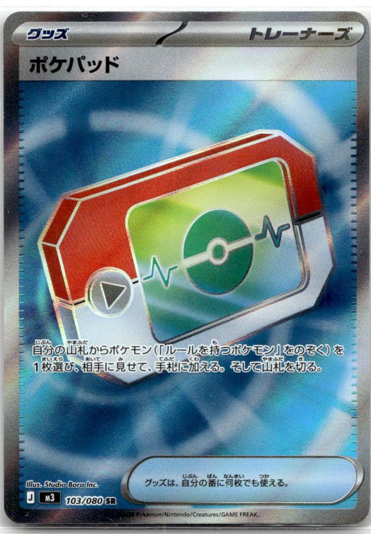 Poké Pad - Nihil Zero (Ultra Rare) [M3-103] Japanese / Near Mint / Normal