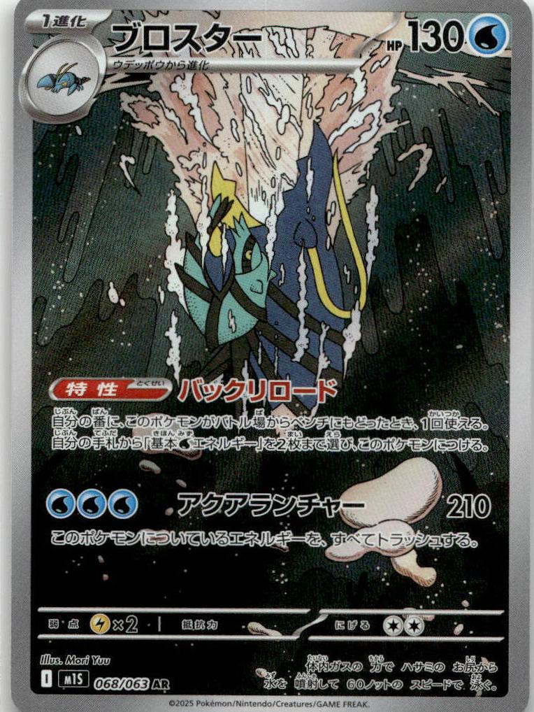 Clawitzer - Mega Symphonia (Illustration Rare) [M1S-068] Japanese / Near Mint / Normal