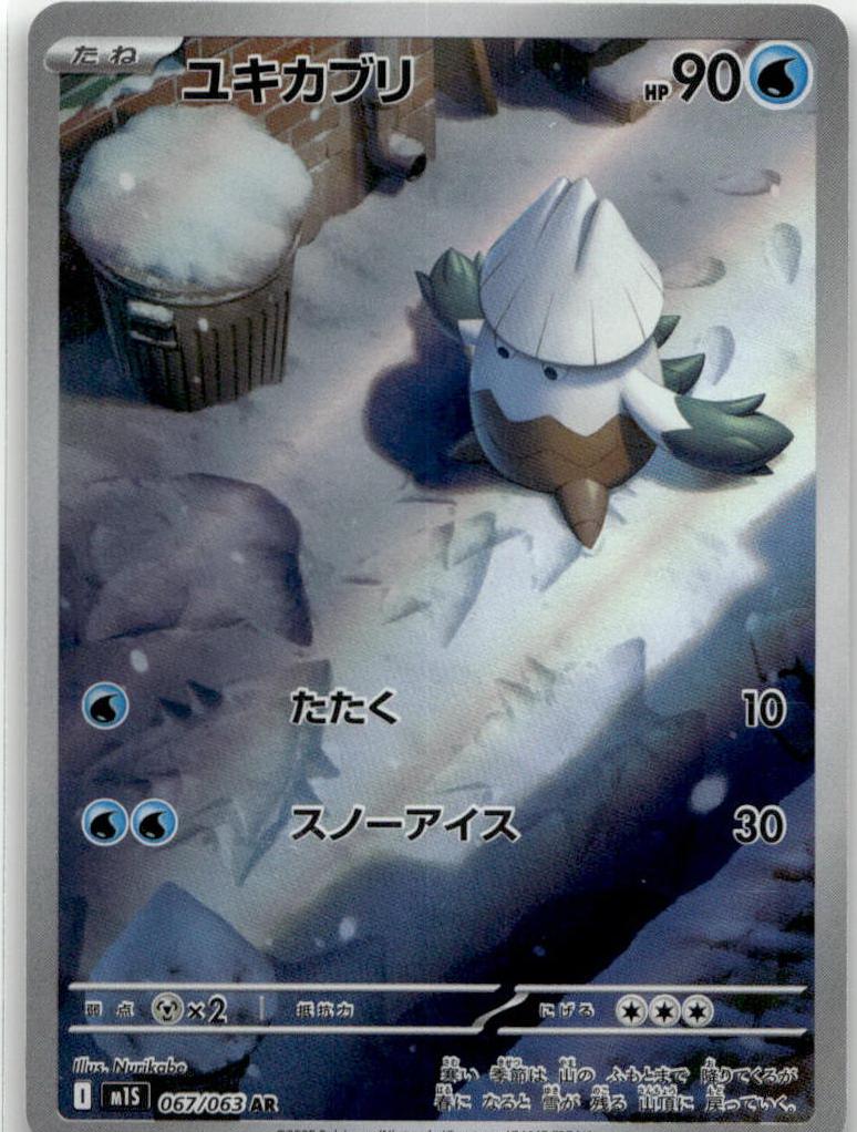 Snover - Mega Symphonia (Illustration Rare) [M1S-067] Japanese / Near Mint / Normal