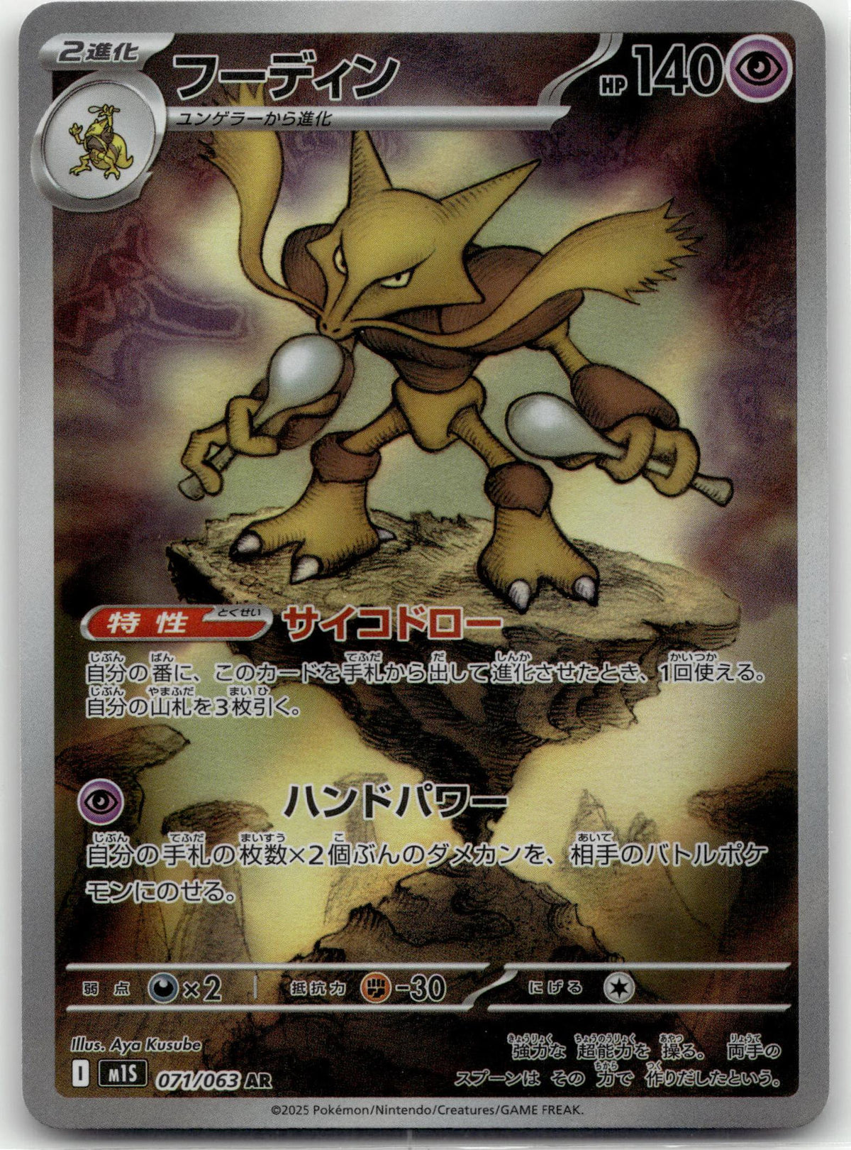 Alakazam - Mega Symphonia (Illustration Rare) #071 Japanese / Near Mint / Normal