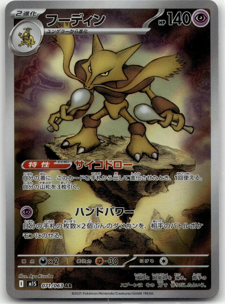 Alakazam - Mega Symphonia (Illustration Rare) #071 Japanese / Near Mint / Normal