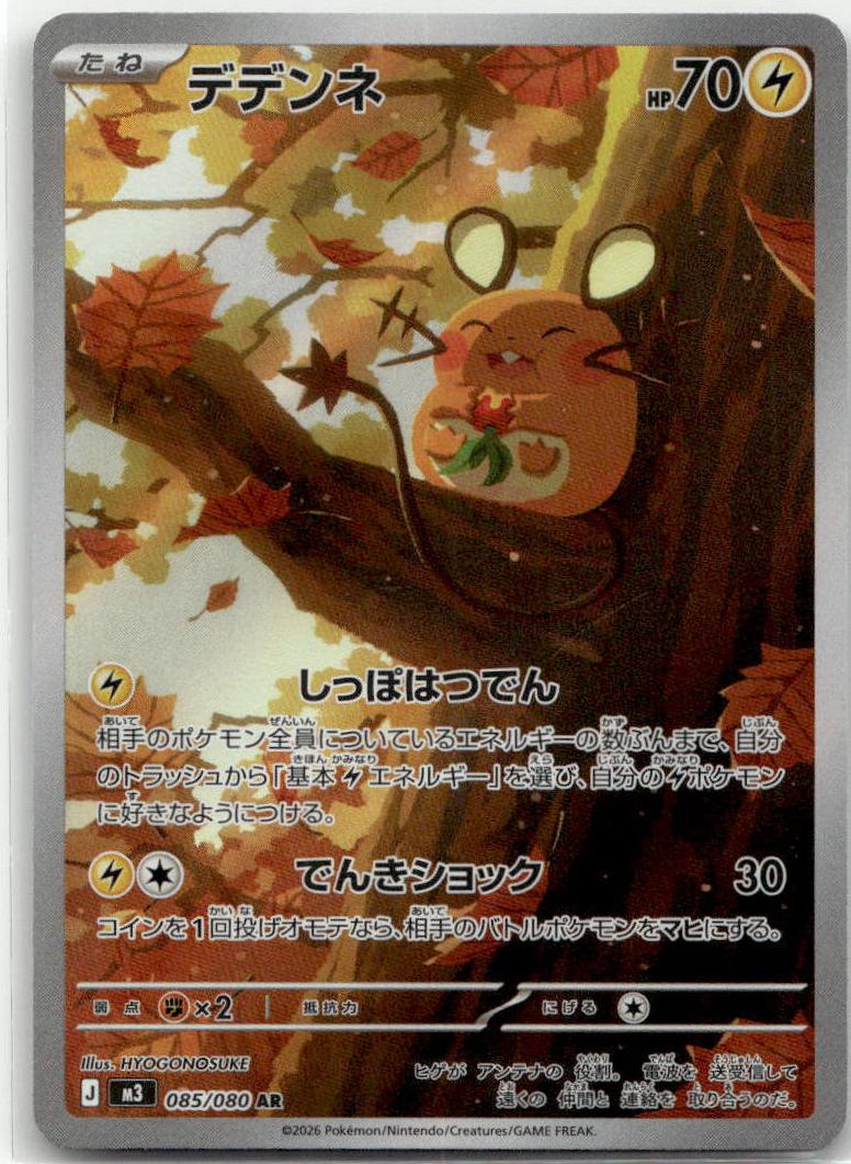Dedenne - Nihil Zero (Illustration Rare) [M3-085] Japanese / Near Mint / Normal