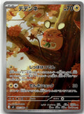 Dedenne - Nihil Zero (Illustration Rare) [M3-085] Japanese / Near Mint / Normal