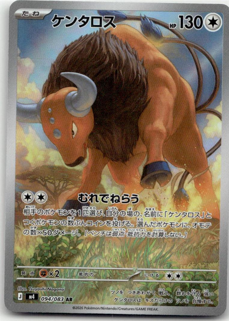 Tauros - ニンジャスピナー (Illustration Rare) [M4-094] Japanese / Near Mint / Normal