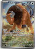 Tauros - ニンジャスピナー (Illustration Rare) [M4-094] Japanese / Near Mint / Normal