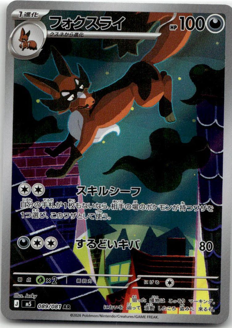 Thievul - アビスアイ (Illustration Rare) [M5-089] Japanese / Near Mint / Normal