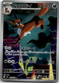 Thievul - アビスアイ (Illustration Rare) [M5-089] Japanese / Near Mint / Normal