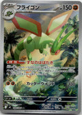 Flygon - Inferno X (Illustration Rare) [M2-088] Japanese / Near Mint / Normal