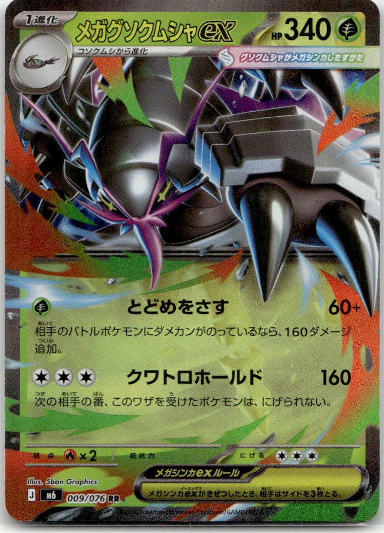 Mega Golisopod ex - Storm Emeralda (Double Rare) [M6-009] Japanese / Near Mint / Normal