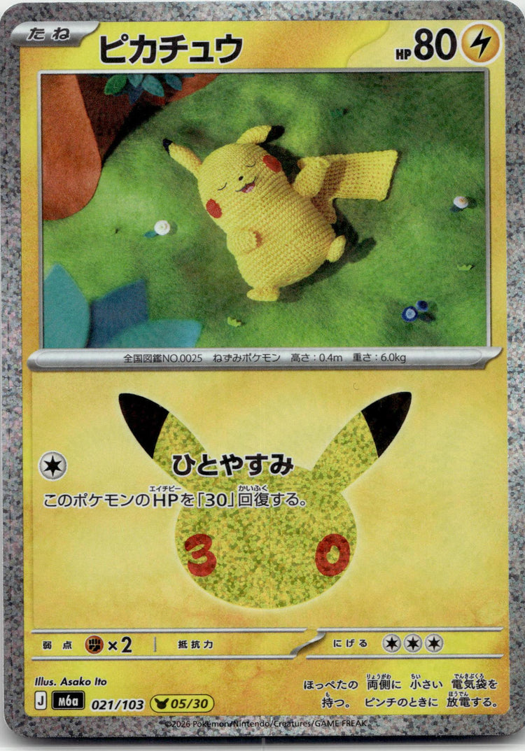 Pikachu - 30th Celebration () #021 Japanese / Near Mint / Normal