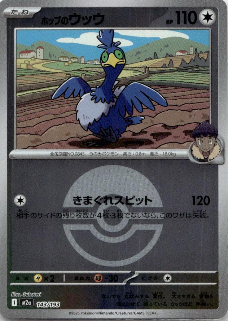 Cramorant - MEGAドリームex [M2A-143] Japanese / Near Mint / Reverse-Holo Normal