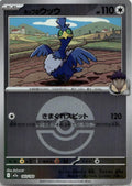 Cramorant - MEGAドリームex [M2A-143] Japanese / Near Mint / Reverse-Holo Normal