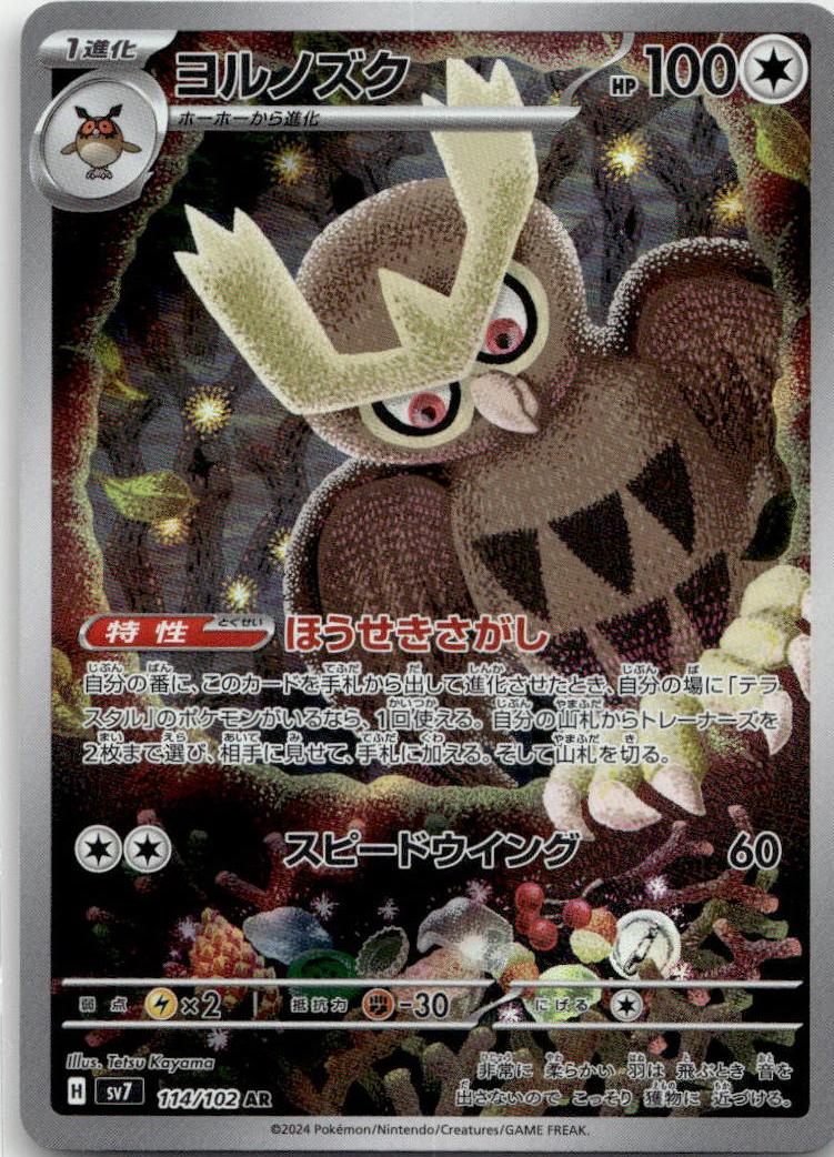 Noctowl - Stellar Miracle [SV7-114] Japanese / Near Mint / Normal
