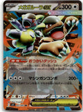 Kangaskhan ex - Mega Symphonia (Double Rare) [M1S-051] Japanese / Near Mint / Normal