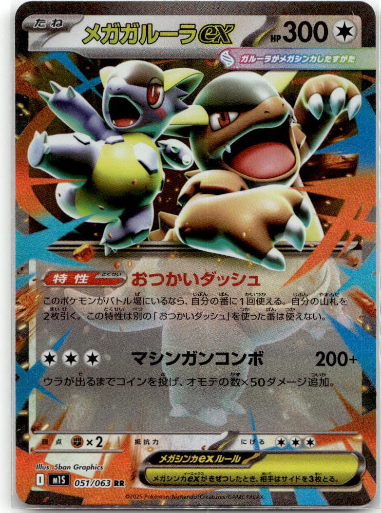Kangaskhan ex - Mega Symphonia (Double Rare) [M1S-051] Japanese / Near Mint / Normal