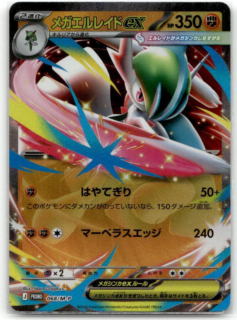 Gallade ex - Mega Promotional Cards (Rare) [MP-68] Japanese / Near Mint / Normal