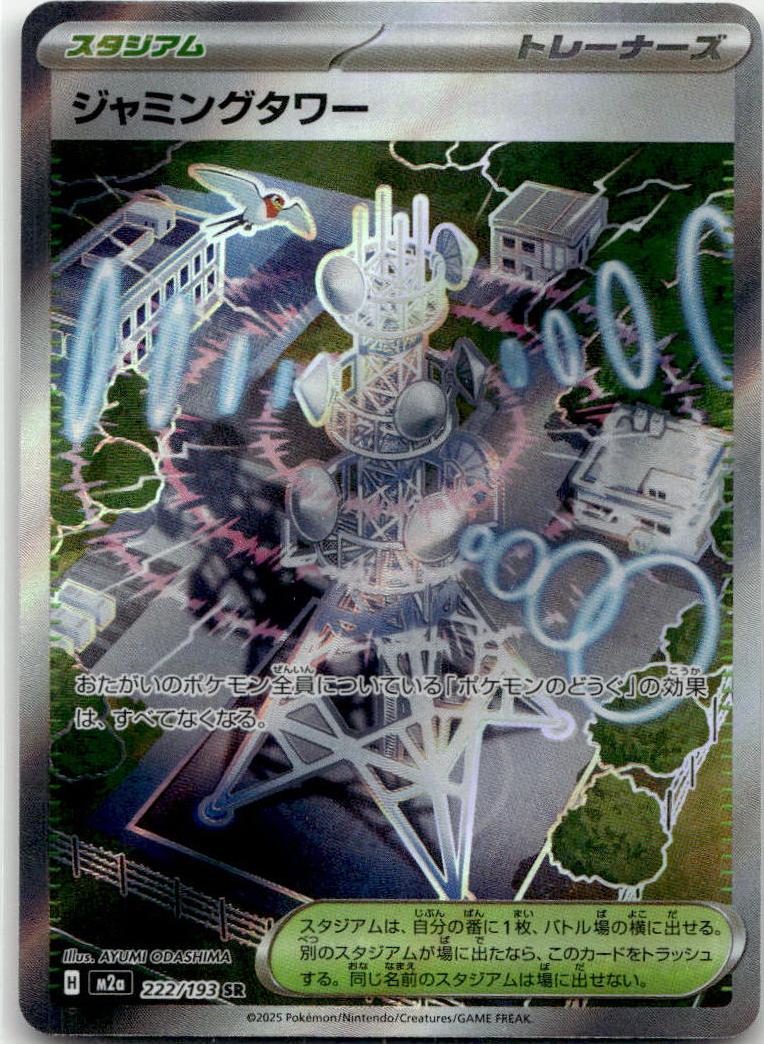 Jamming Tower - MEGAドリームex (Ultra Rare) [M2A-222] Japanese / Near Mint / Normal