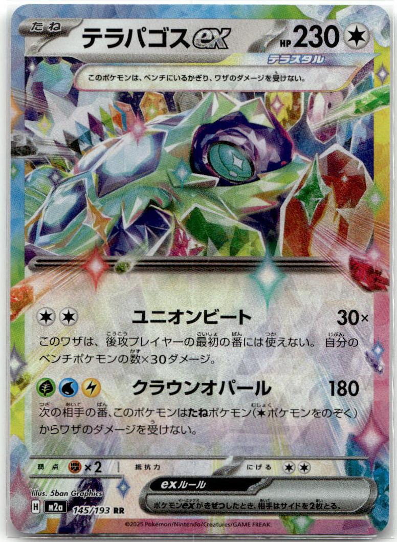 Terapagos ex - MEGAドリームex (Double Rare) [M2A-145] Japanese / Near Mint / Normal