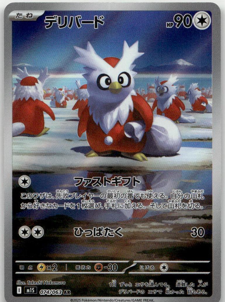 Delibird - Mega Symphonia (Illustration Rare) [M1S-074] Japanese / Near Mint / Normal