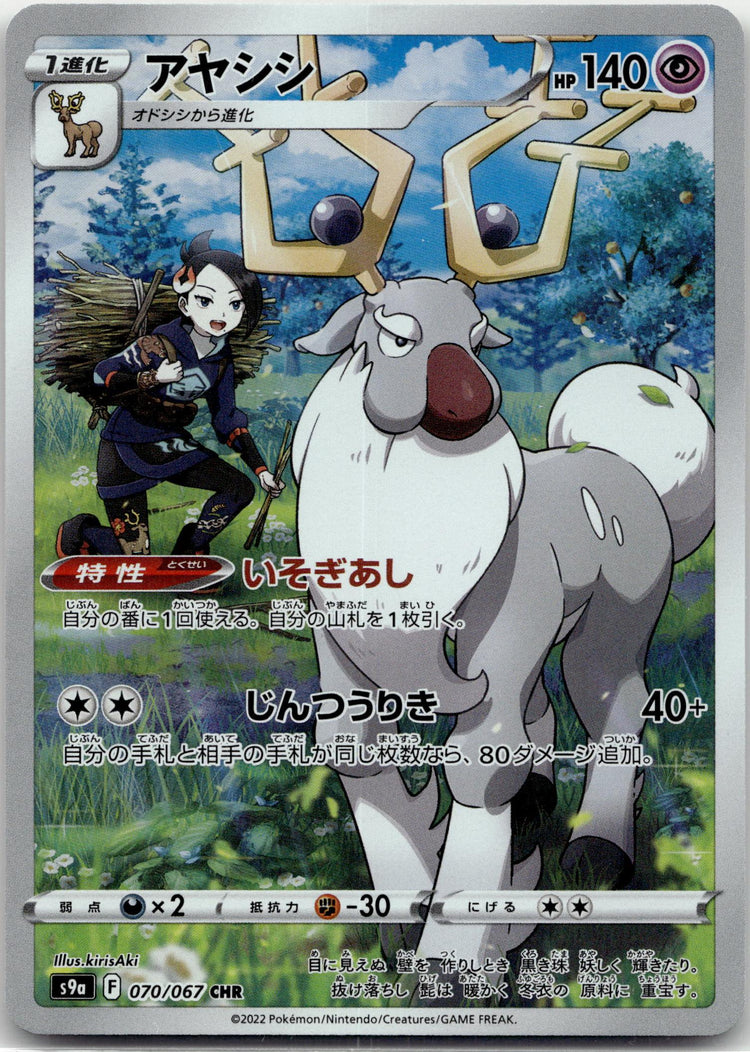 Wyrdeer - Battle Region () #070 Japanese / Near Mint / Normal