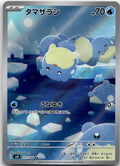 Spheal - 超電ブレイカー (Illustration Rare) [SV8-111] Japanese / Near Mint / Normal