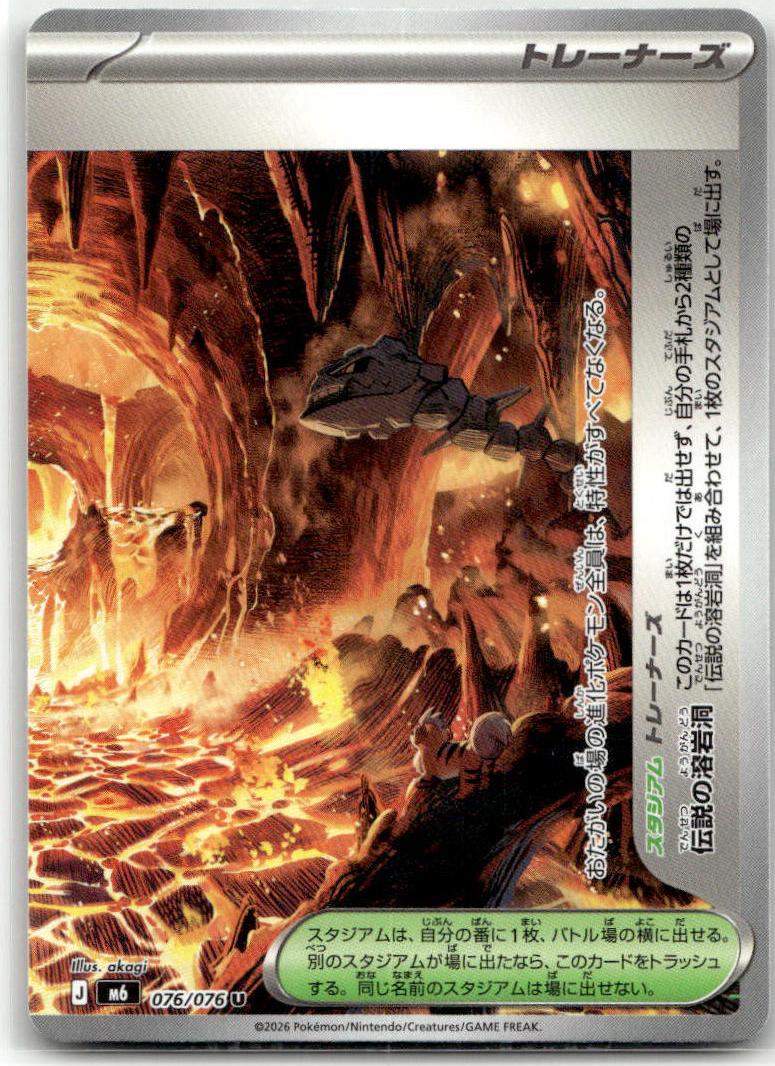 Legendary Lava Tube - Storm Emeralda (Uncommon) [M6-076] Japanese / Near Mint / Normal