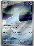 Dewgong - Inferno X (Illustration Rare) [M2-084] Japanese / Near Mint / Normal