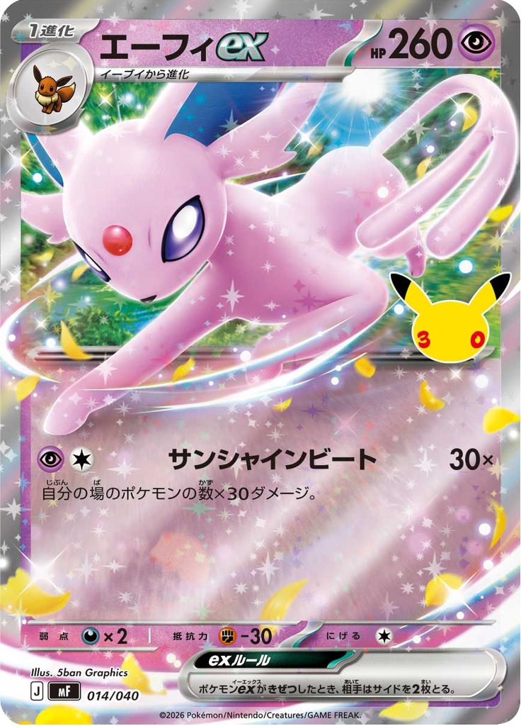 Espeon ex - 30th Celebration Premium Deck Set Espeon & Umbreon (Rare) [MF-14]