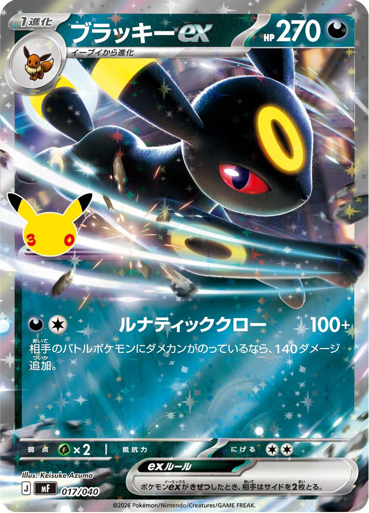 Umbreon ex - 30th Celebration Premium Deck Set Espeon & Umbreon (Rare) [MF-17]