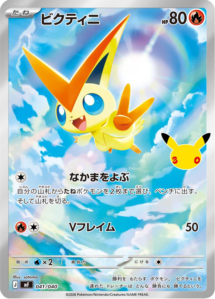 Victini - 30th Celebration Premium Deck Set Espeon & Umbreon (Rare) [MF-41]